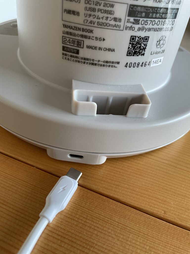 サーキュレーターの背面の充電ケーブル差口