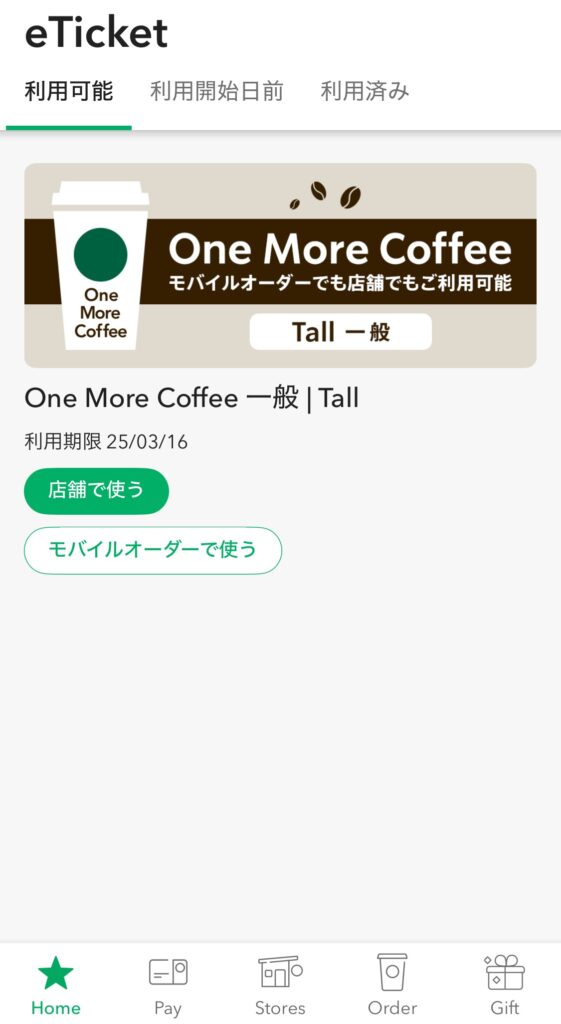 モバイルオーダーでのワンモアコーヒーチケット