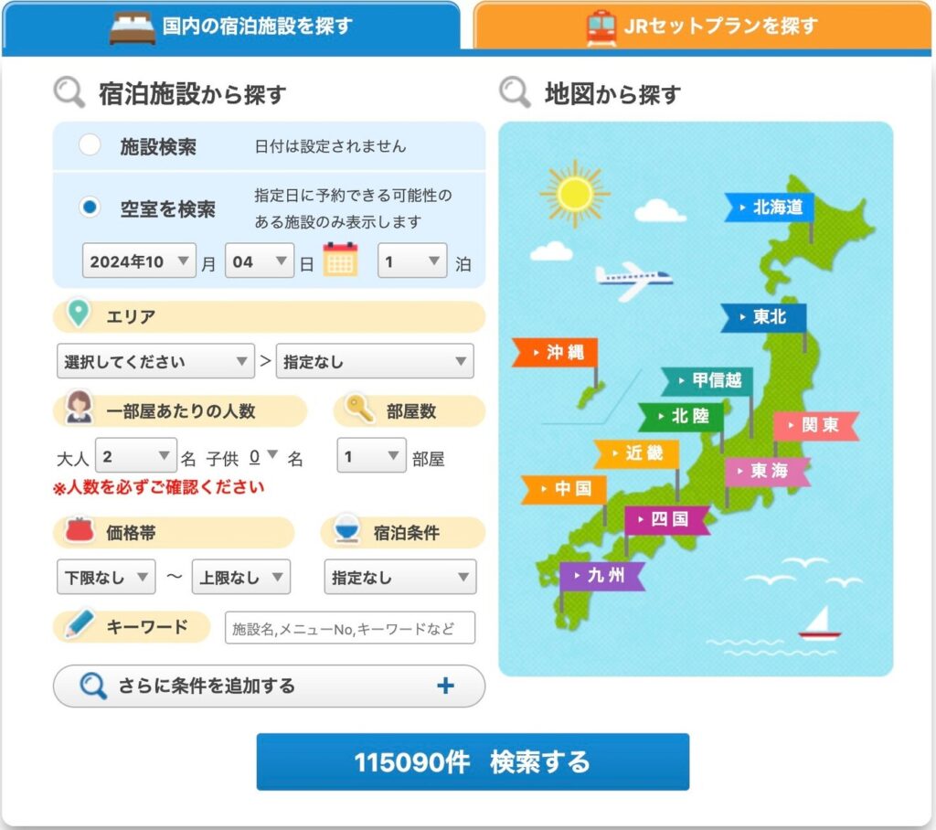 宿泊条件指定検索画面