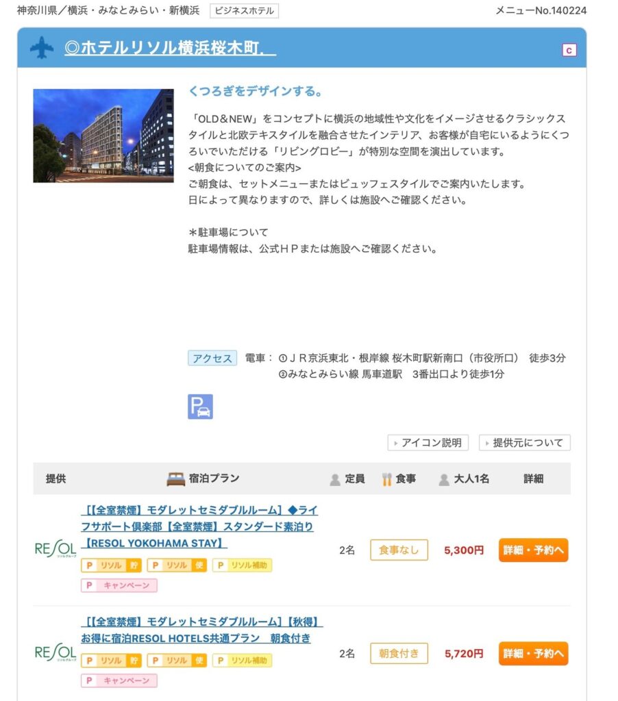 ホテル予約画面