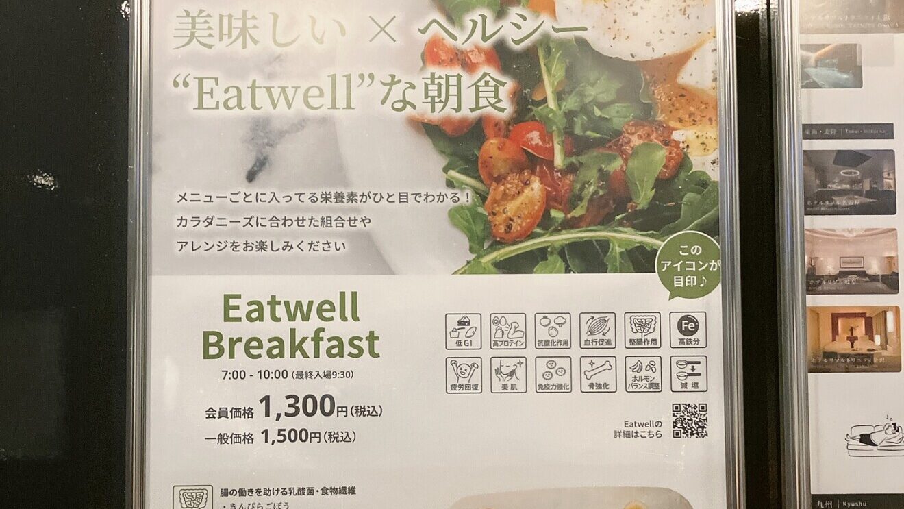 ホテルの朝食メニュー